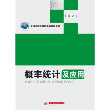 概率统计及应用