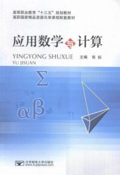 应用数学与计算