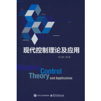 现代控制理论及应用