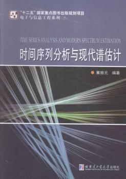 时间序列分析与现代谱估计
