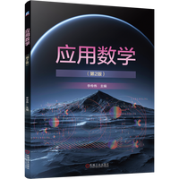 应用数学