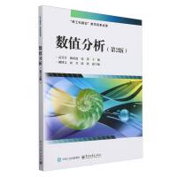 数值分析（第2版）