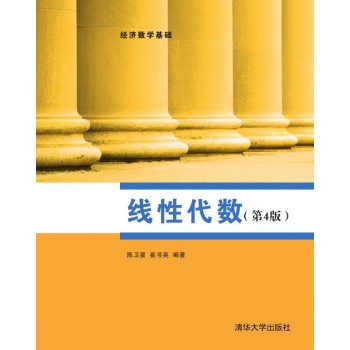 线性代数（第4版） 