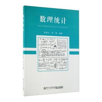 数理统计