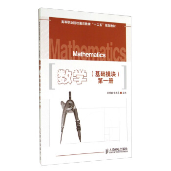 数学(基础模块)第一册