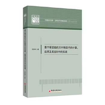  基于幂后验的贝叶斯因子的计算、应用及其在R中的实现