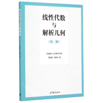 线性代数与解析几何