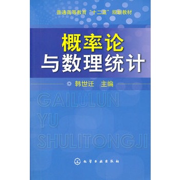 概率论与数理统计