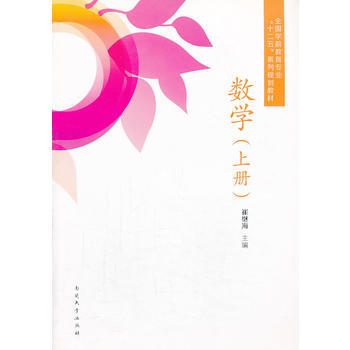 数学（上册）