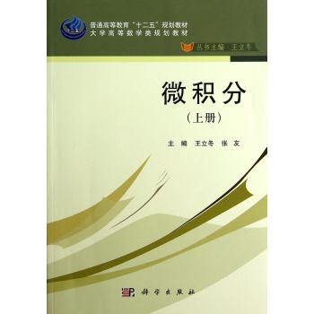 微积分（上册）