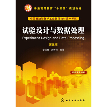试验设计与数据处理