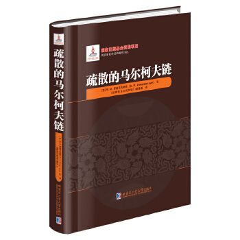  疏散的马尔柯夫链