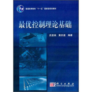 最优控制理论基础
