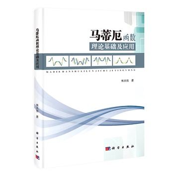 马蒂厄函数理论基础及应用