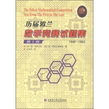 1949-1963-历届波兰数学竞赛试题集-第1卷