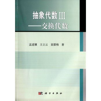 抽象代数3——交换代数