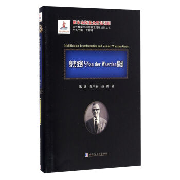 磨光变换与Van der Waerden猜想