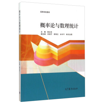 概率论与数理统计
