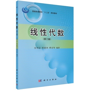 线性代数（第三版）