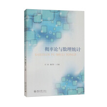 概率论与数理统计