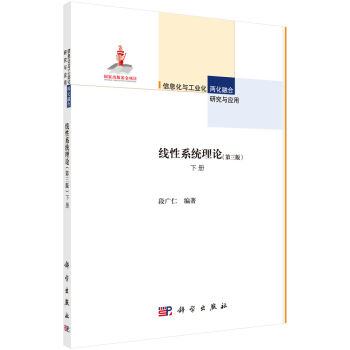 线性系统理论（第三版）下册