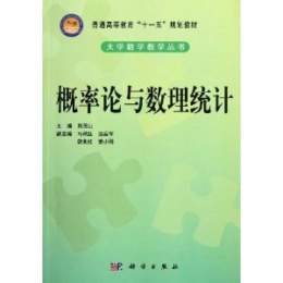 概率论与数理统计