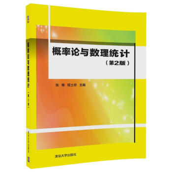 概率论与数理统计