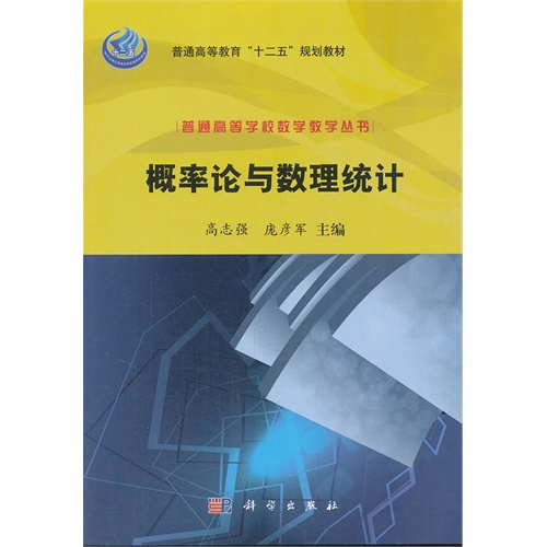 概率论与数理统计