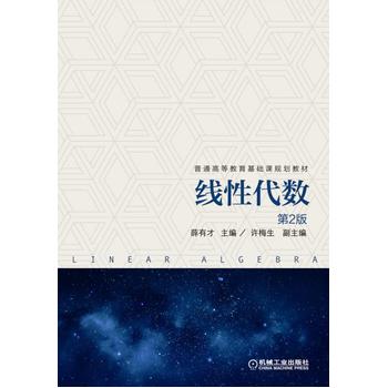 线性代数 第2版