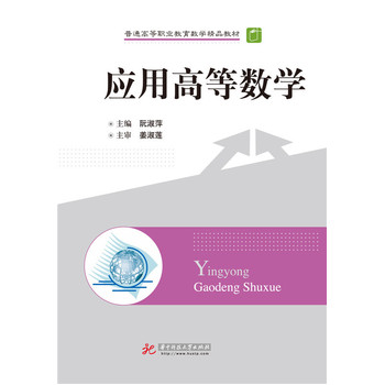 应用高等数学