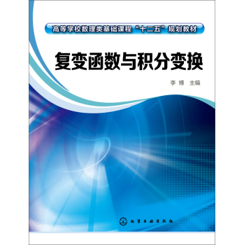 复变函数与积分变换