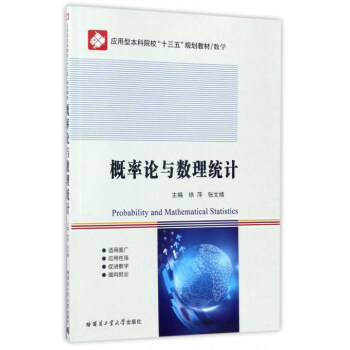 概率论与数理统计