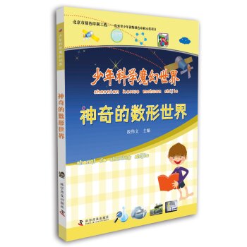 神奇的数形世界