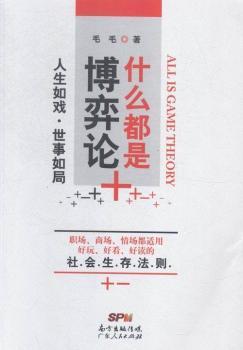 什么都是博弈论