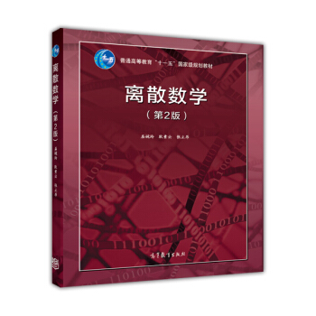 离散数学