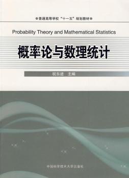 概率论与数理统计