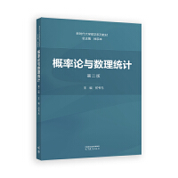 概率论与数理统计(第二版)