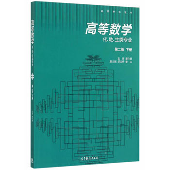 高等数学（下册）