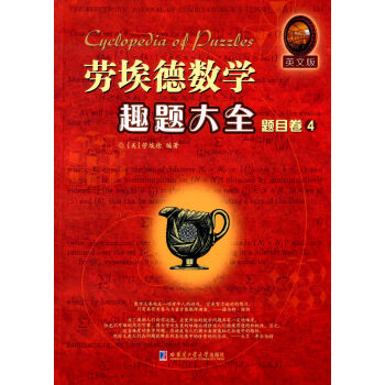 劳埃德数学趣题大全.题目卷4：英文