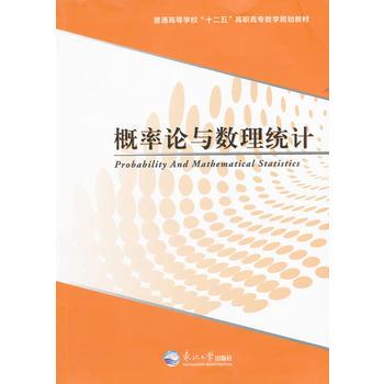 概率论与数理统计