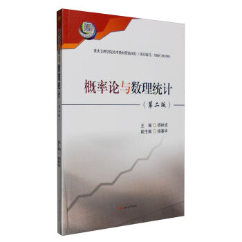 概率论与数理统计（第2版）