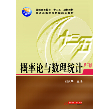 概率论与数理统计