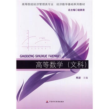 高等数学（文科）