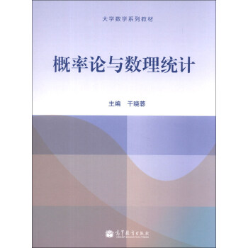 概率论与数理统计