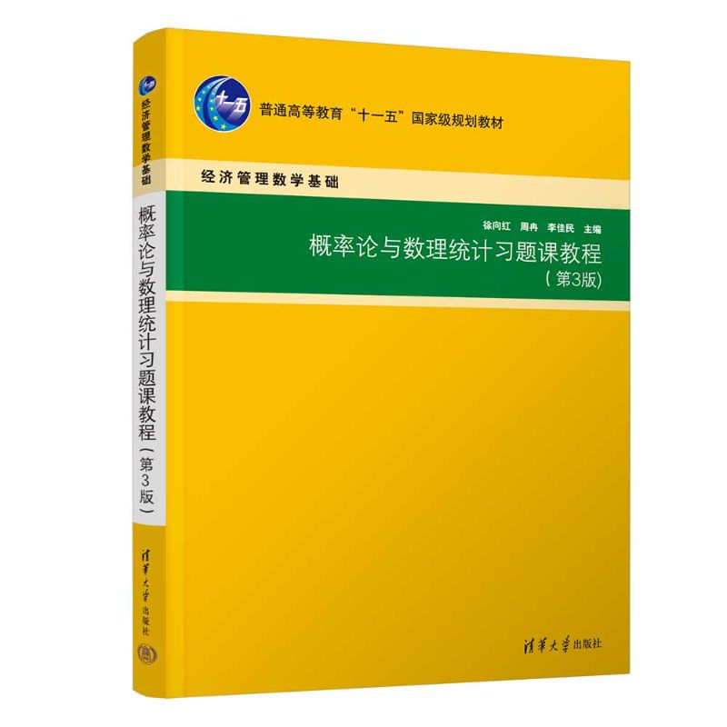 概率论与数理统计习题课教程