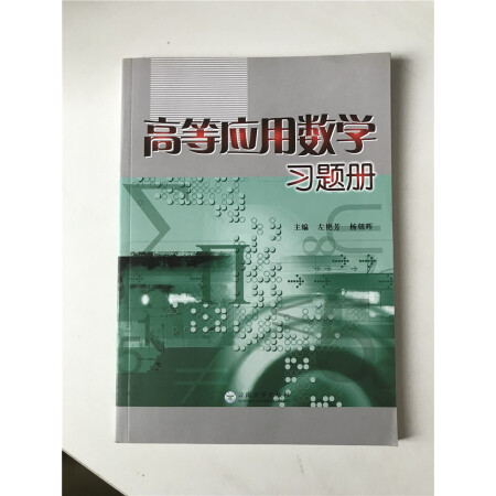 高等应用数学习题册