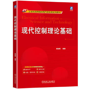  现代控制理论基础 楼旭阳