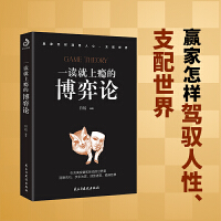 一读就上瘾的博弈论