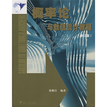 概率论与数理统计教程