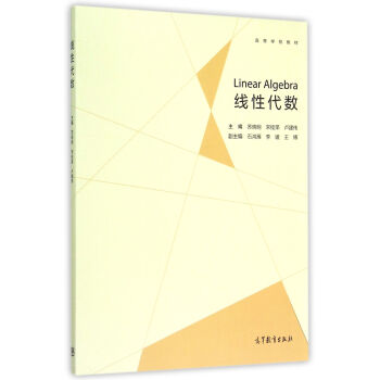 线性代数